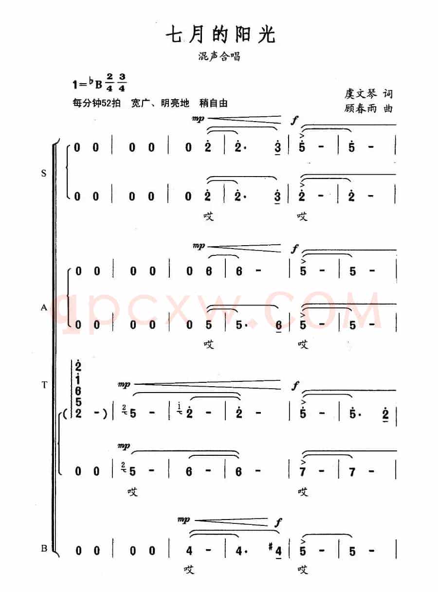 七月的阳光（虞文琴词 顾春雨曲）