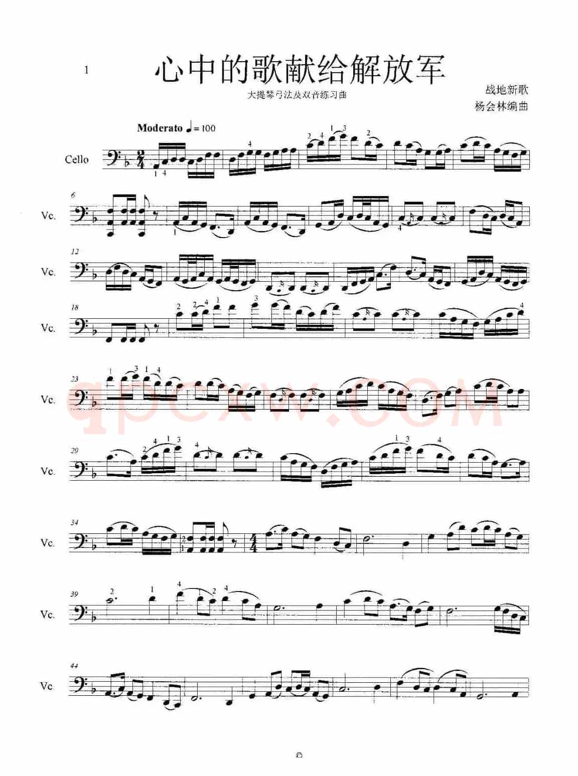 心中的歌献给解放军（大提琴弓法及双音练习曲）