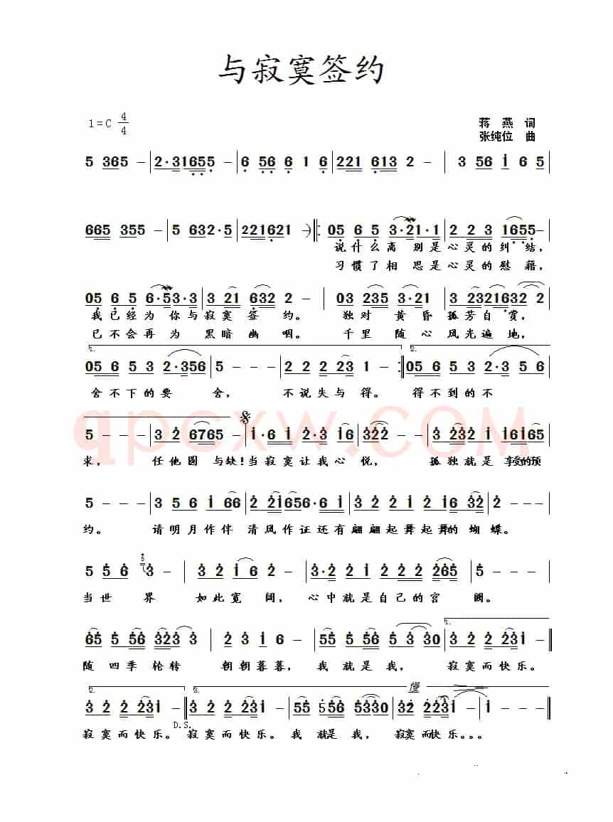 与寂寞签约