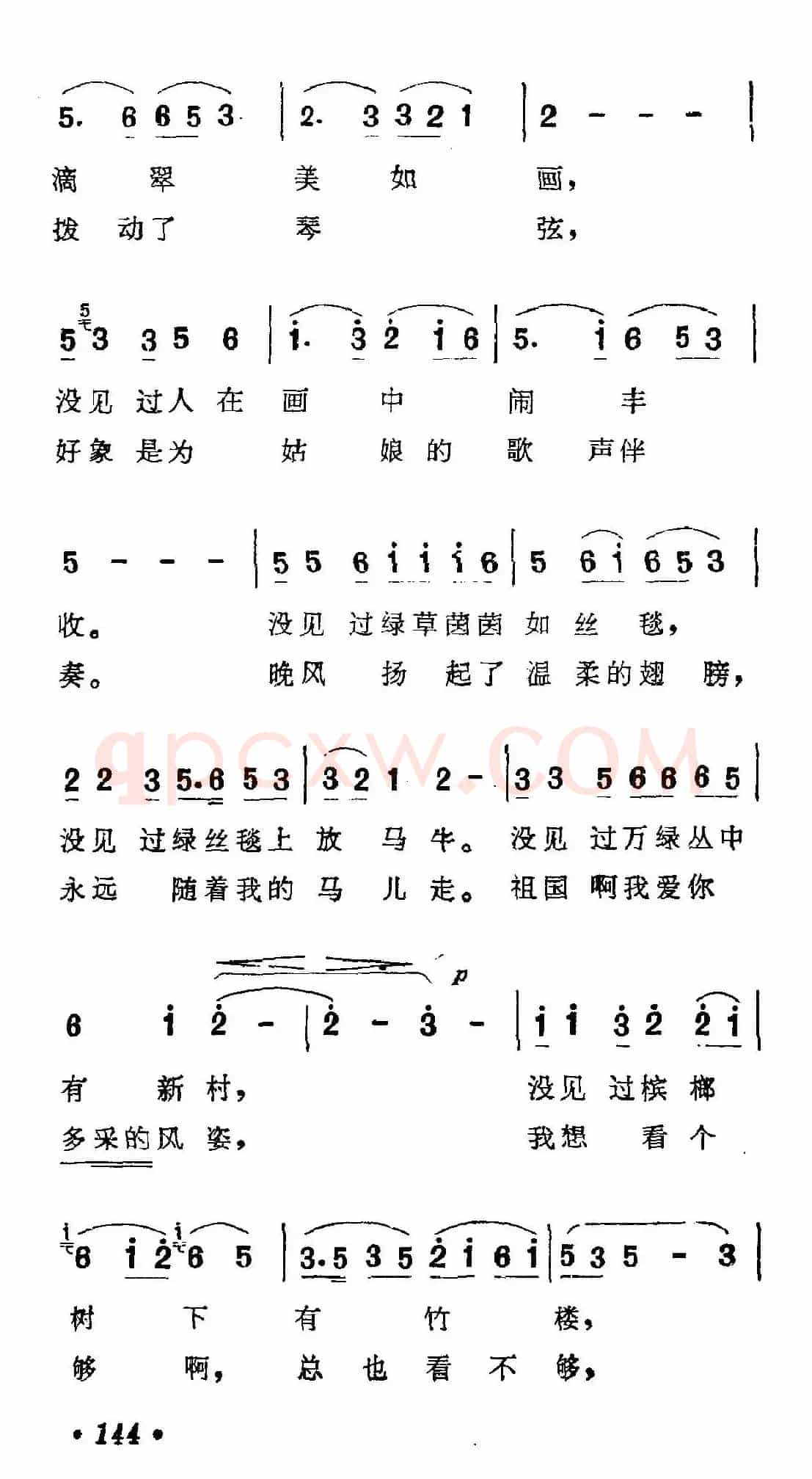 马儿啊,你慢些走(5个版本)
