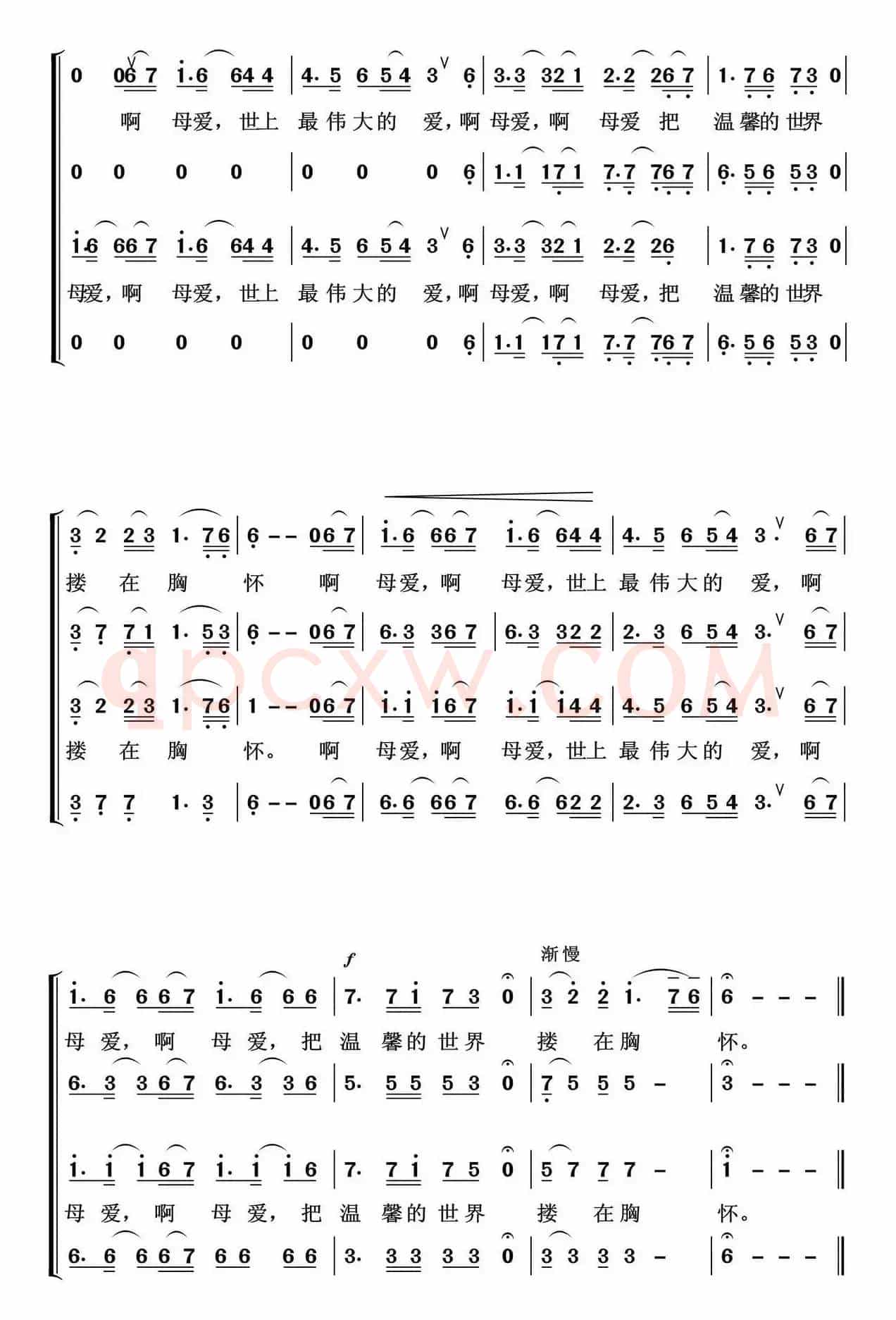 母爱（任钢制谱）