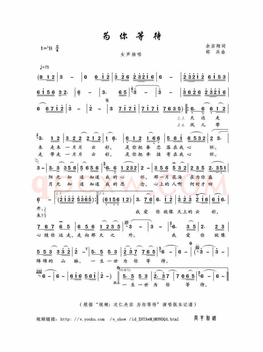 为你等待（余启翔词 邵兵曲）