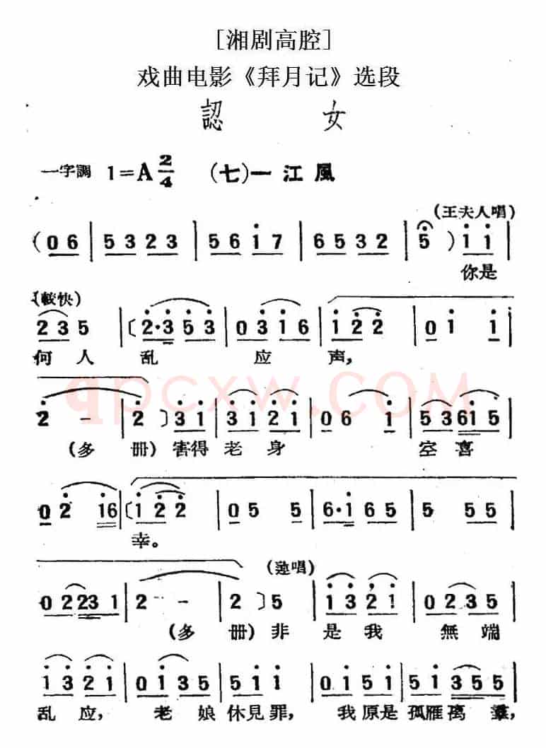 [湘剧高腔]认女（七）一江风（戏曲电影《拜月记》选段）
