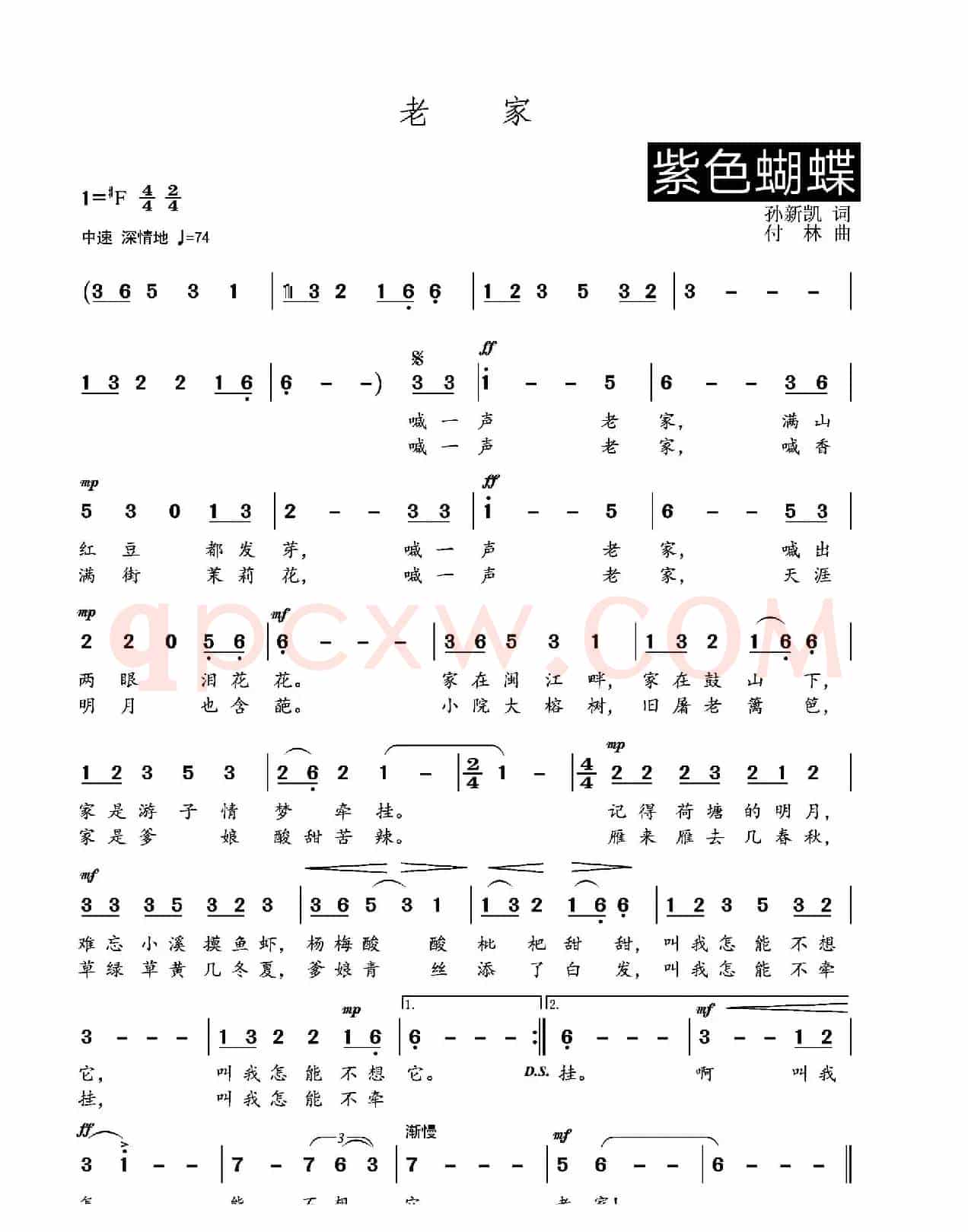 老家（孙新凯词 付林曲、简谱+五线谱）
