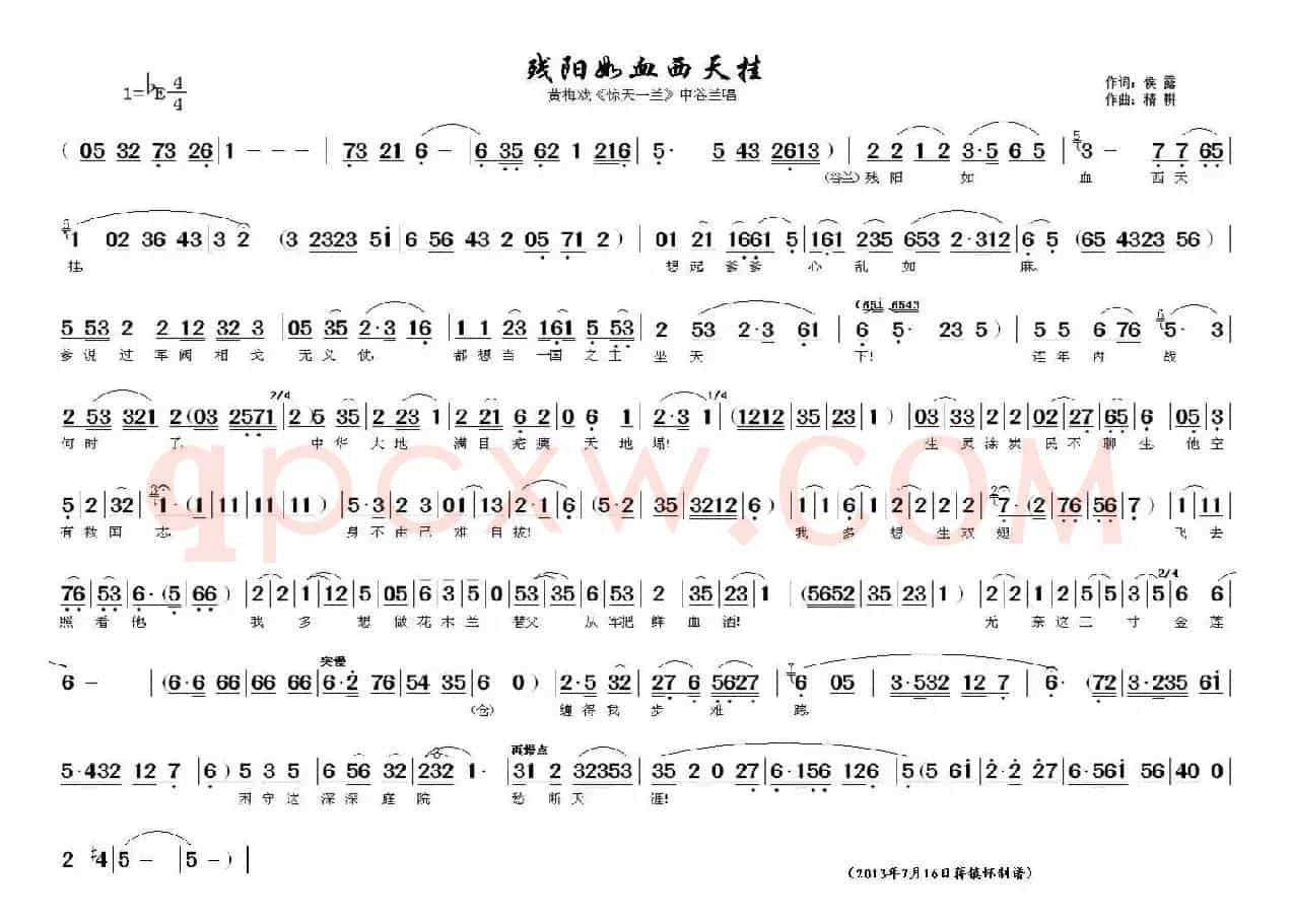 残阳如雪西天挂（《惊天一兰》中谷兰唱段）