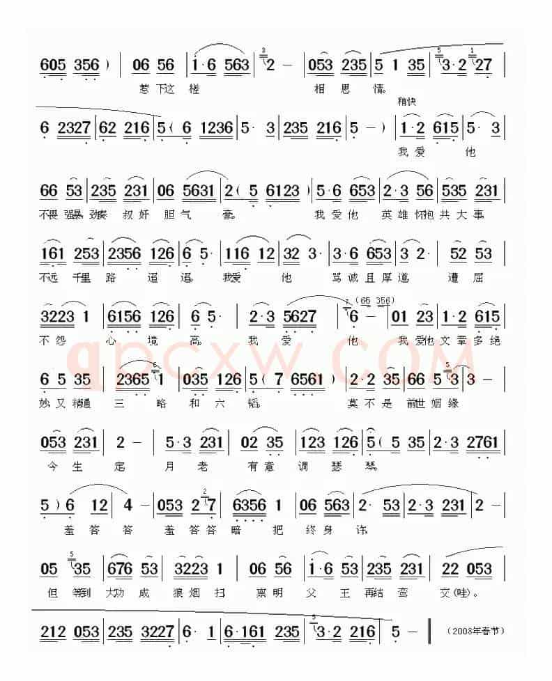 溶溶月色照梅亭（《百花赠剑》百花公主唱段）