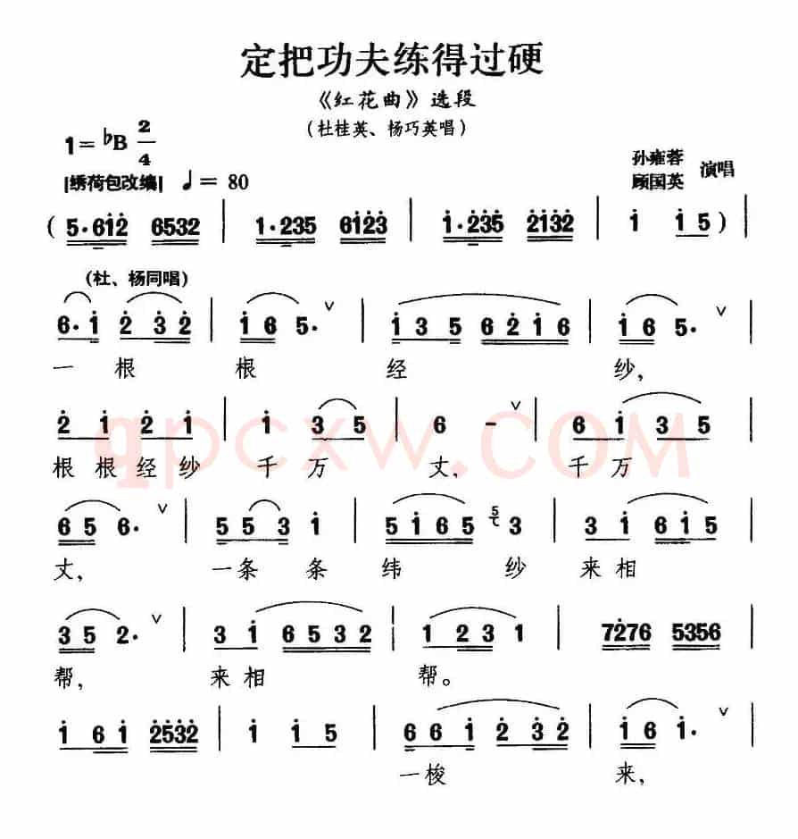 [淮剧] 定把功夫练得过硬（《红花曲》杜桂英、杨巧英唱段）