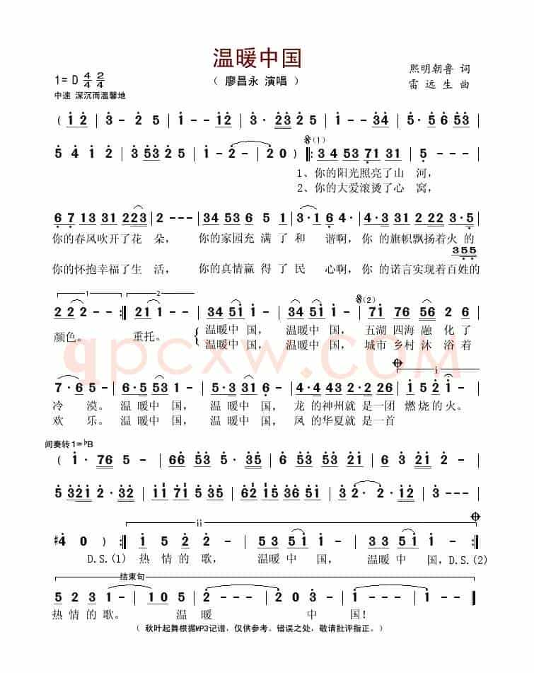 温暖中国(熙明朝鲁词 雷远生曲)