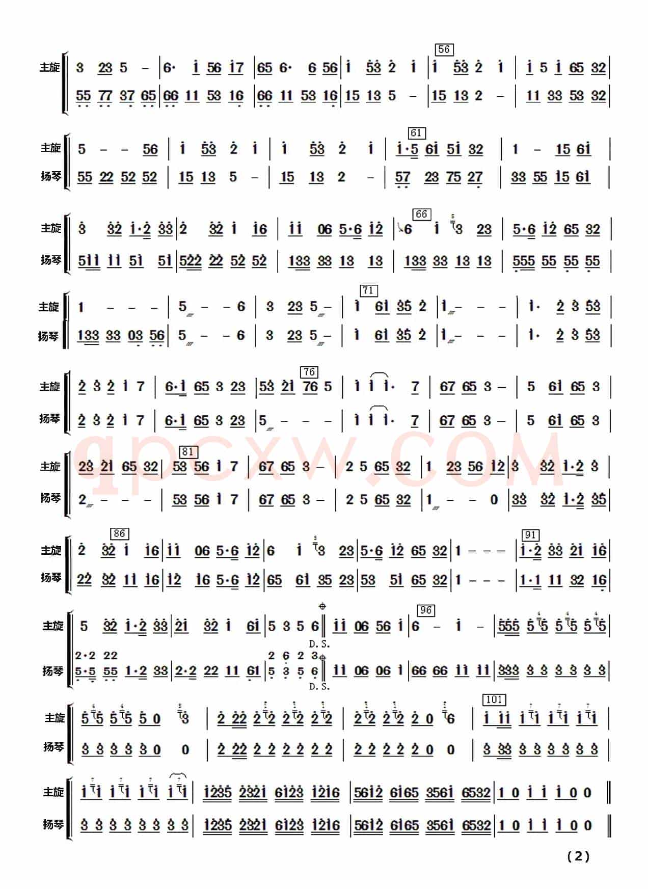 拔根芦柴花（民乐合奏）分谱