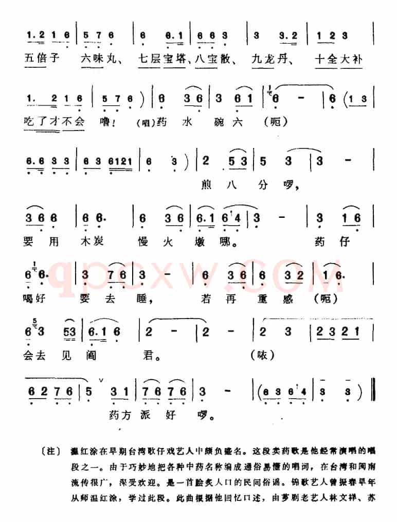 [芗剧曲调]卖药歌（2首）