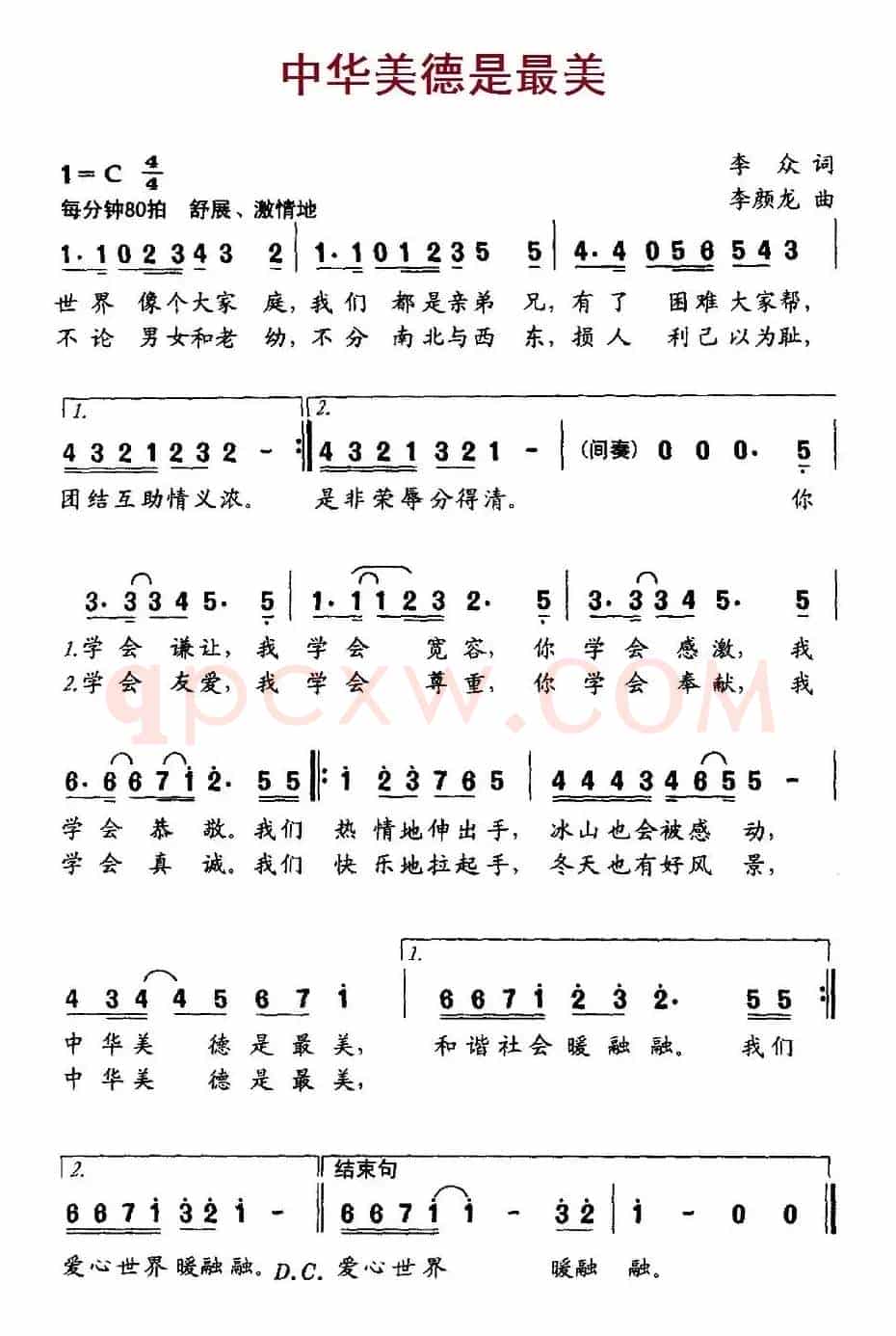 中华美德是最美
