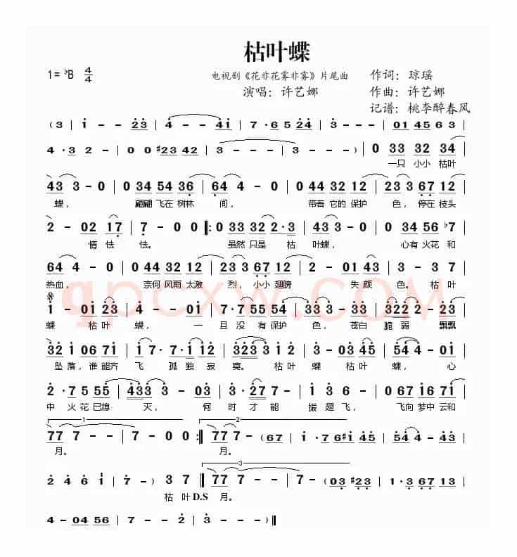 枯叶蝶（《花非花雾非雾》片尾曲）