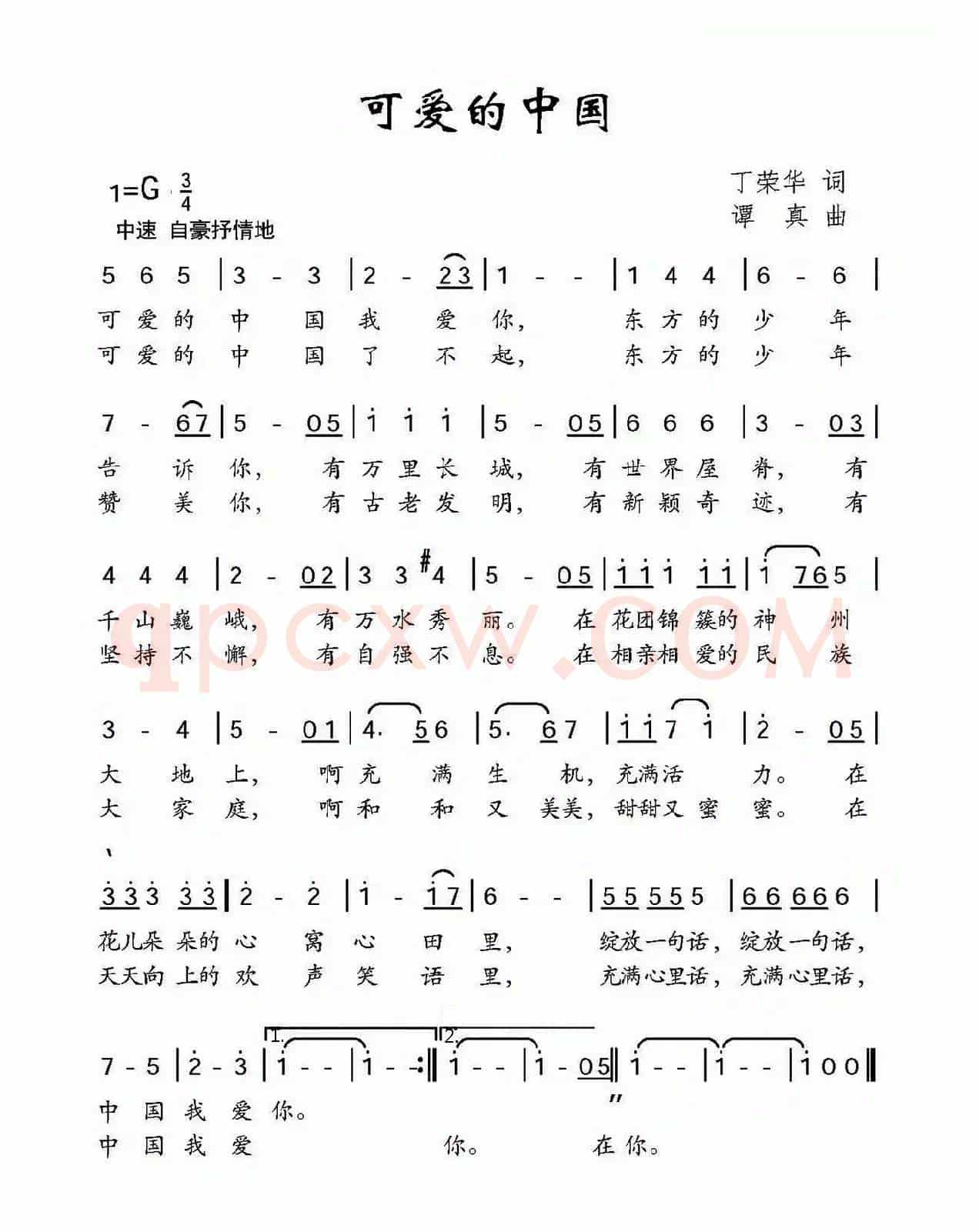 可爱的中国(丁荣华词 谭真曲)