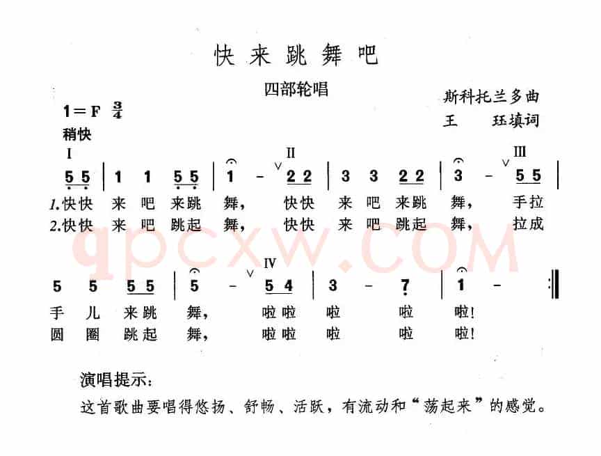 快来跳舞吧