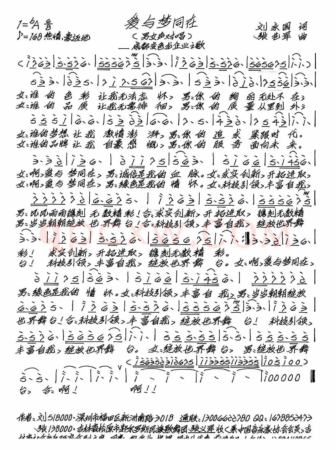 爱与梦同在