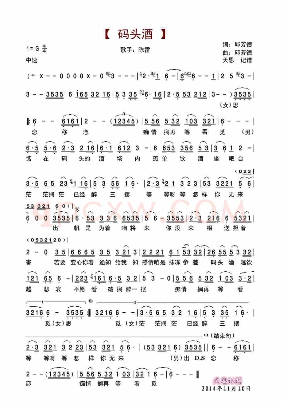 码头酒(陈雷台语版)
