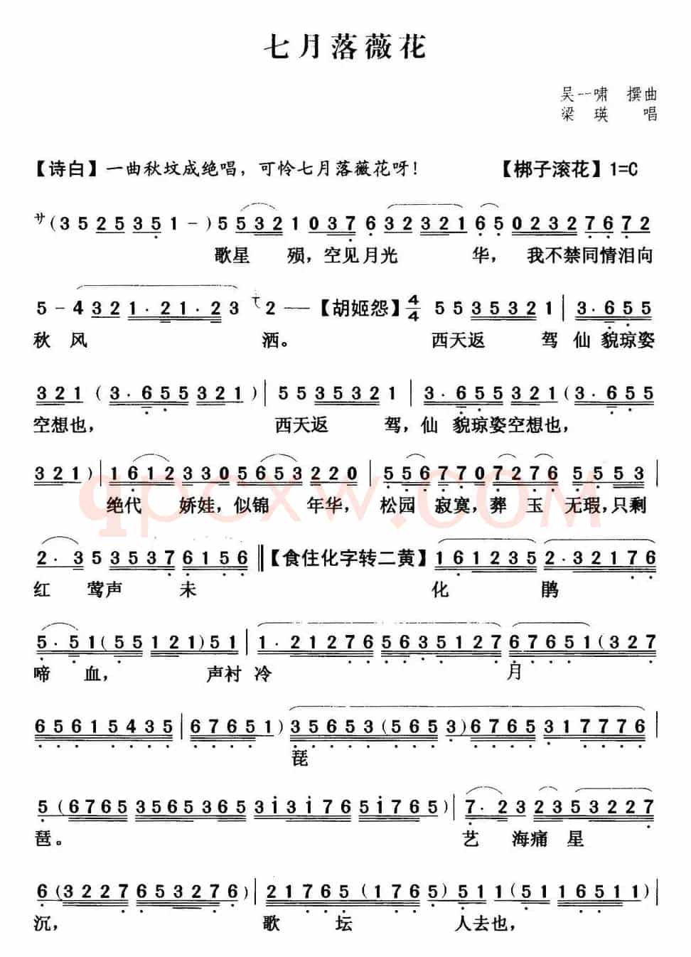 [粤曲]七月落薇花  