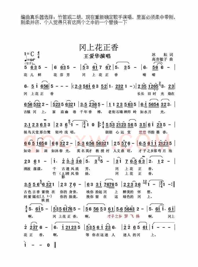 冈上花正香