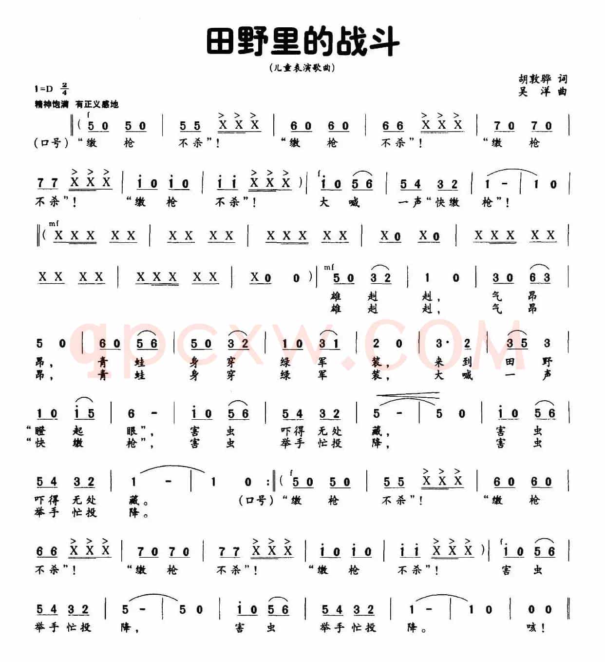 田野里的战斗