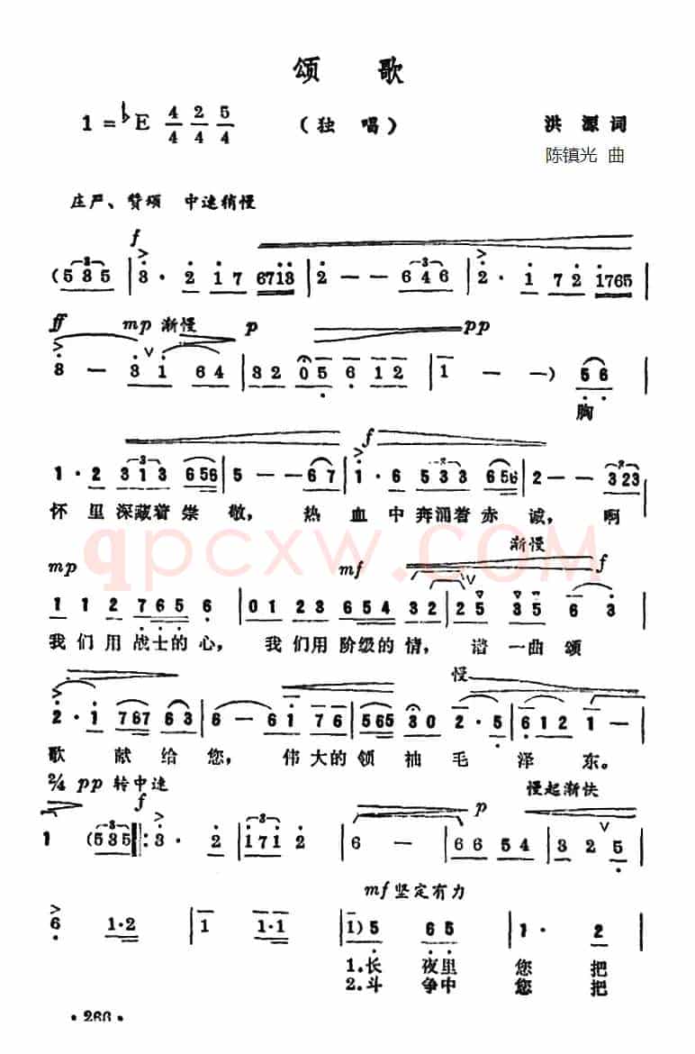 颂歌（洪源词 陈镇光曲）