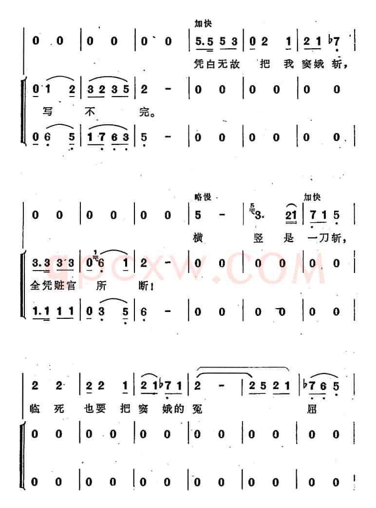 满城争说窦娥冤（歌剧《窦娥冤》选曲）