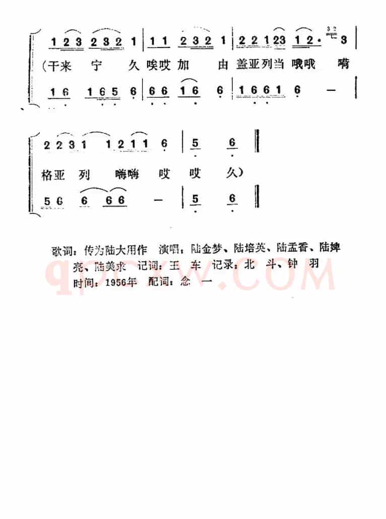 嘎冷（大歌）