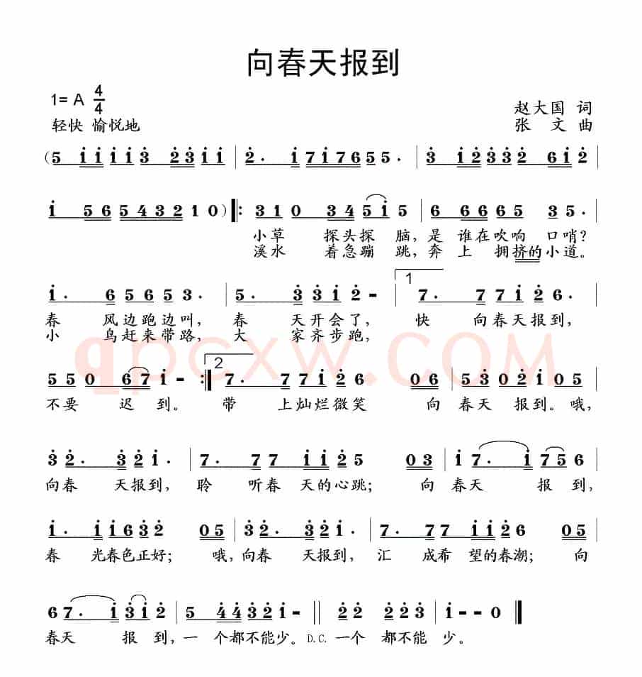 向春天报到（赵大国词 张文曲）