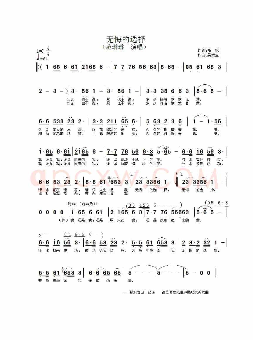 无悔的选择（高枫词 吴崇生曲）