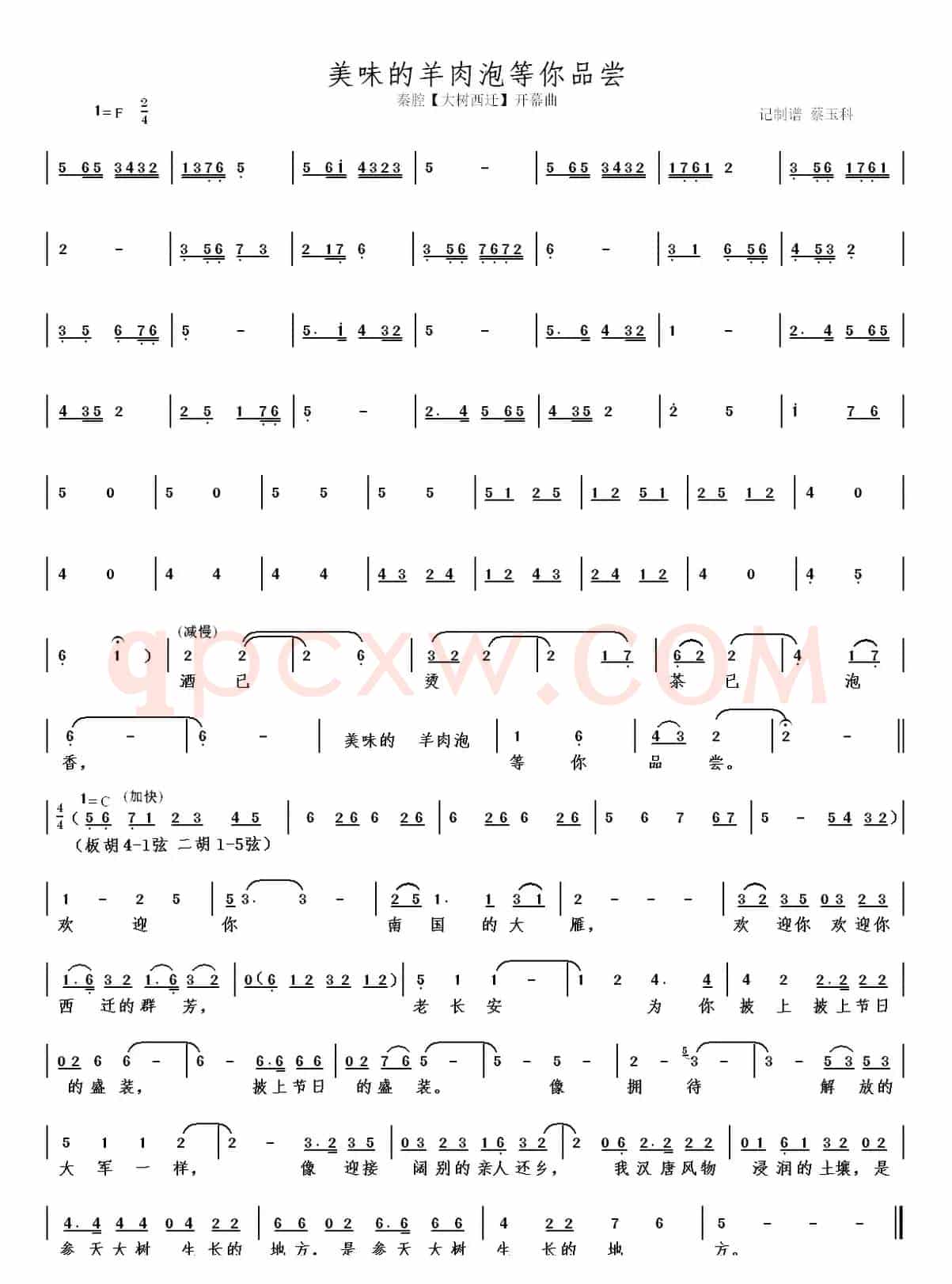 秦腔【大树西迁】本戏曲谱