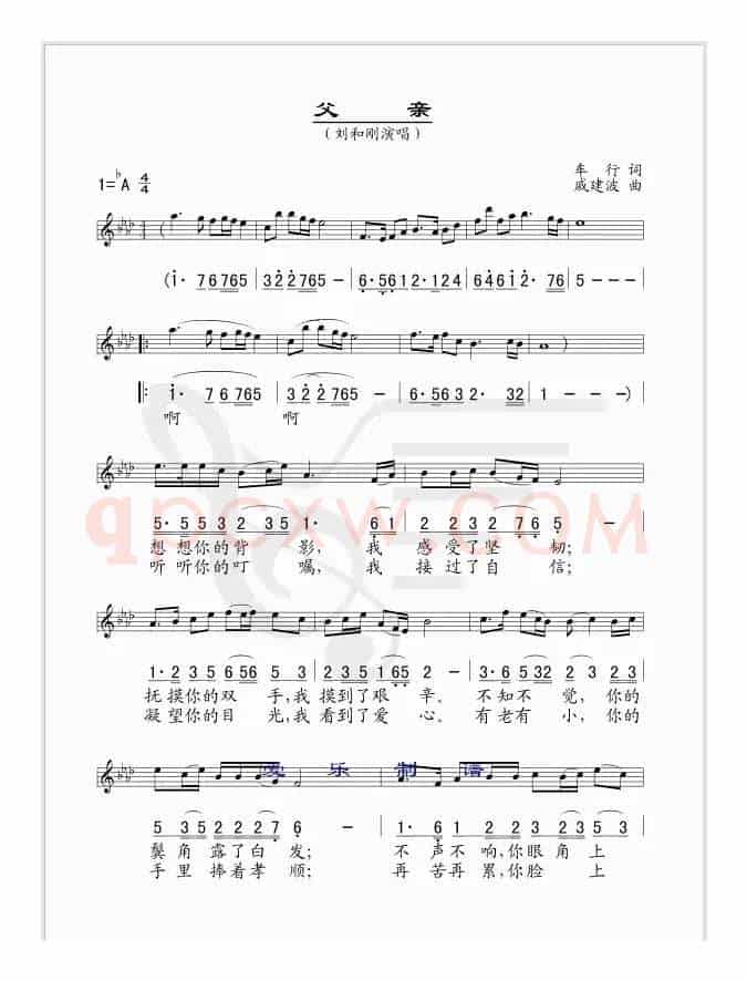父亲（车行词 戚建波曲--线、简谱混排版）