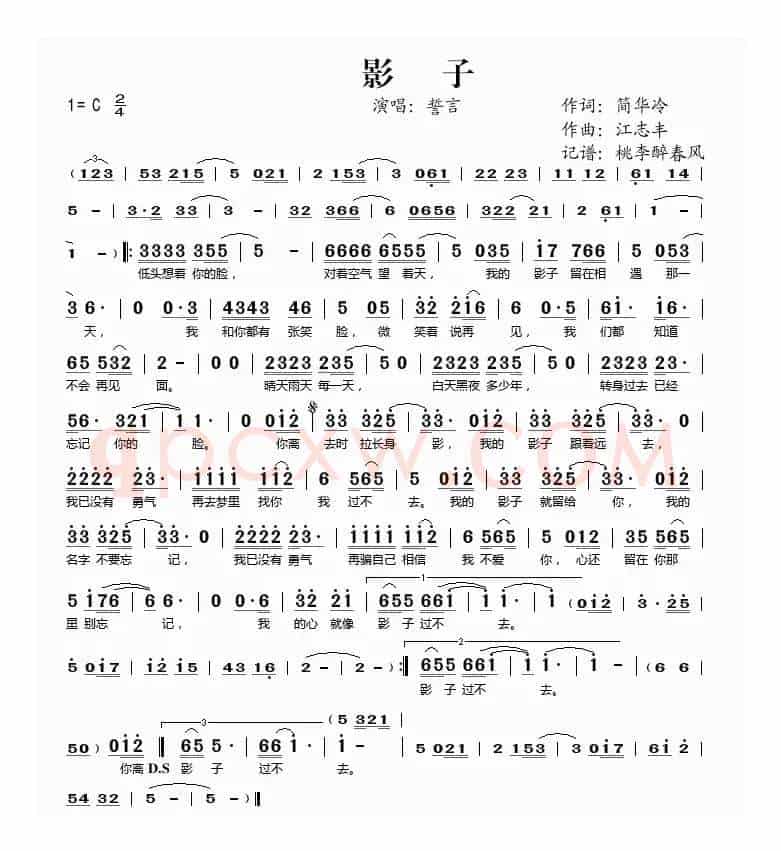 影子（简华冷词 江志丰曲）