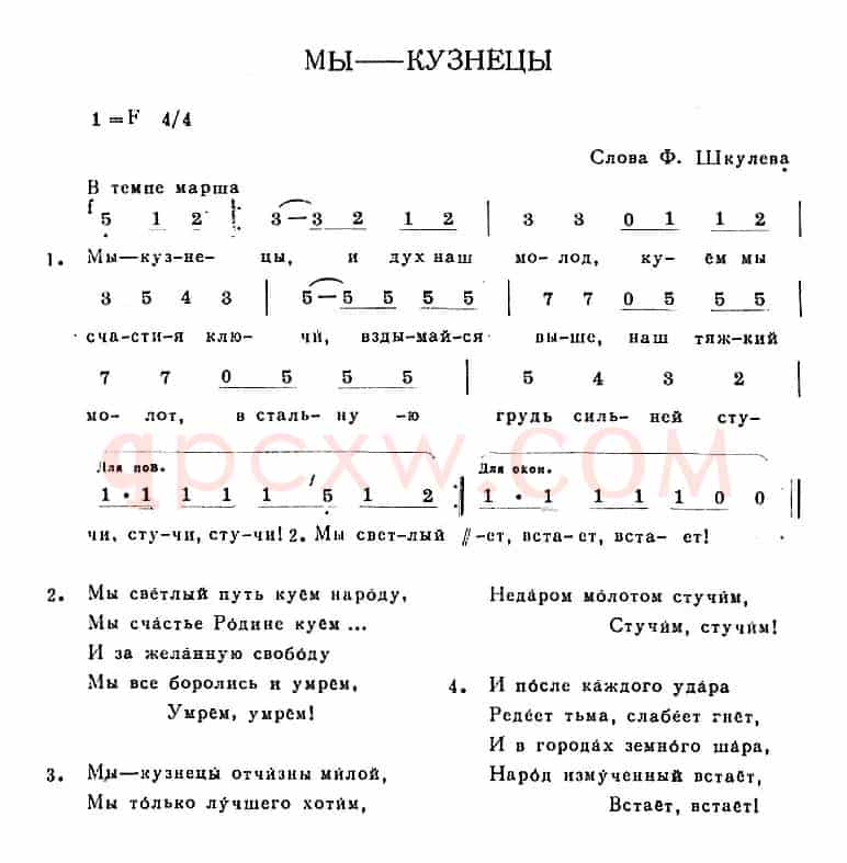 МЫ——КУЗНЕЦЫ
