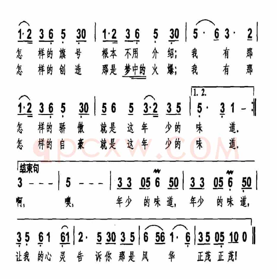 少年的味道