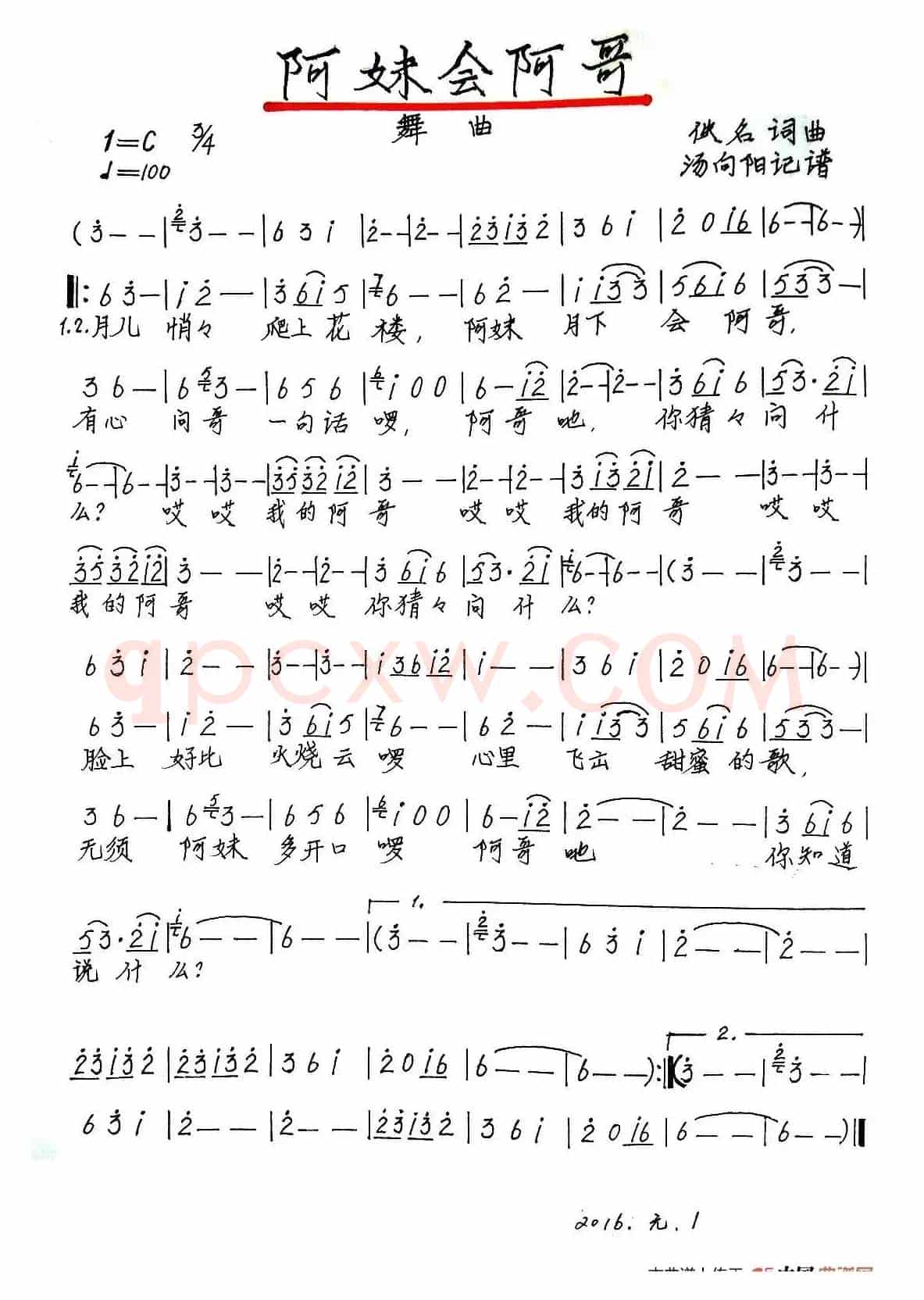 阿妹会阿哥（手稿版）
