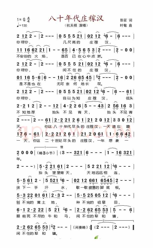 八十年代庄稼汉 
