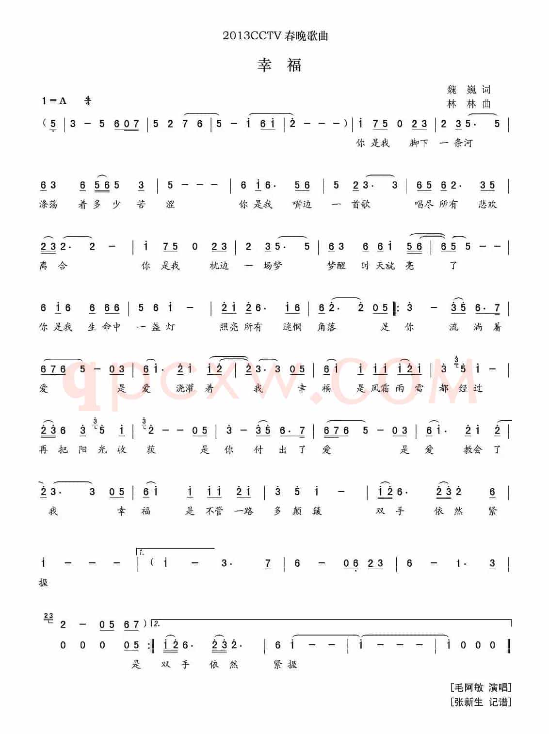 幸福(魏巍词 林林曲)
