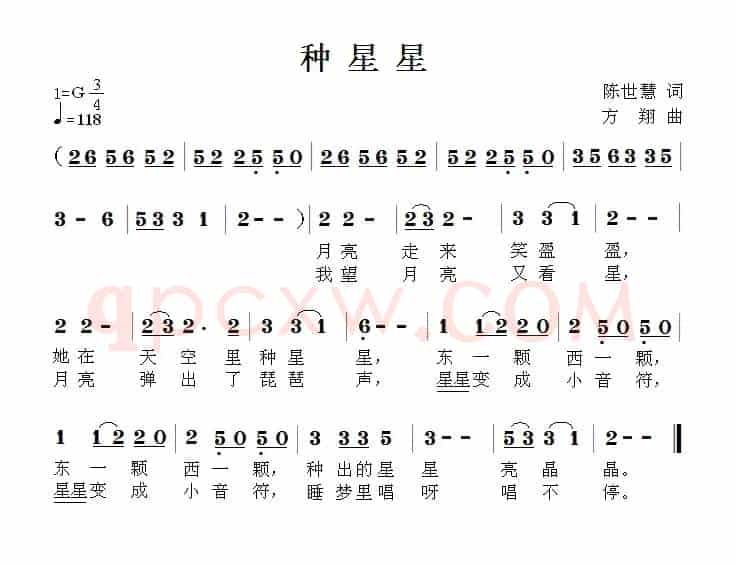 种星星（陈世慧词 方翔曲）