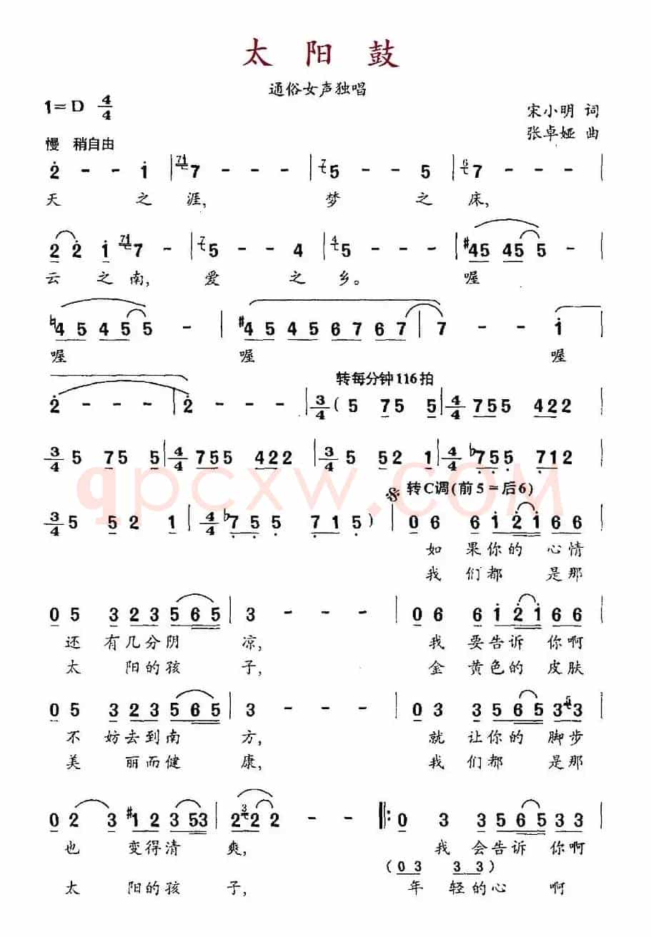 太阳鼓（宋小明词 张卓娅曲）