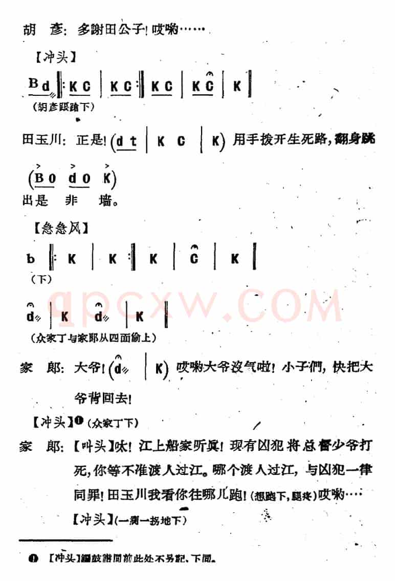 [河北梆子]《蝴蝶杯》第一场 游山