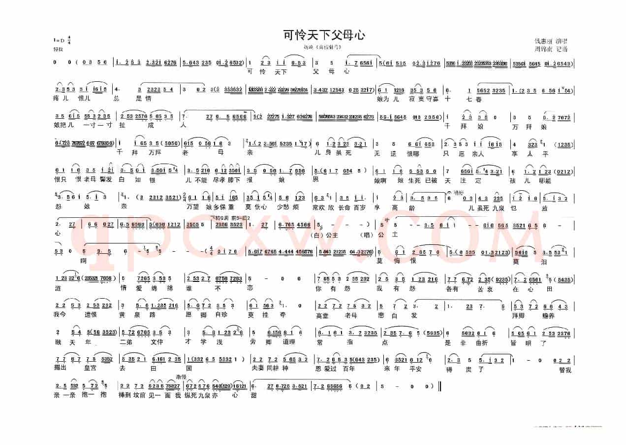 可怜天下父母心（越剧《真假驸马》选段）