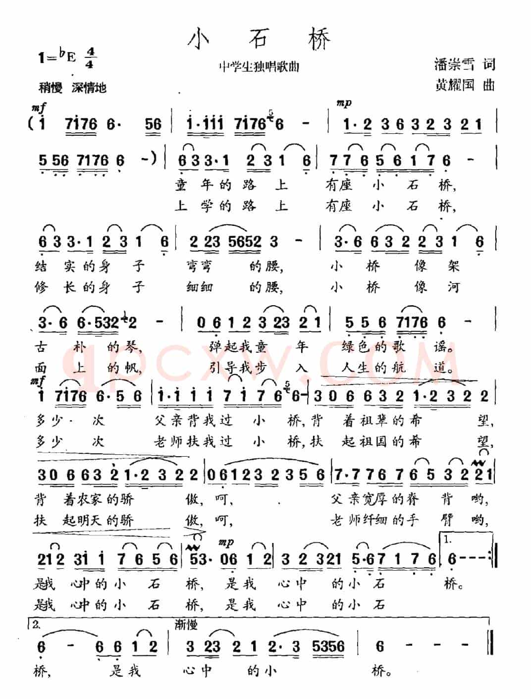 小石桥（潘崇雪词 黄耀国曲）
