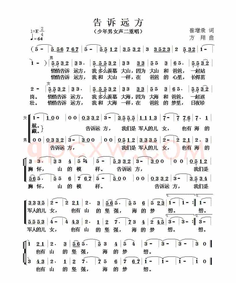 告诉远方（崔增录词 方翔曲）