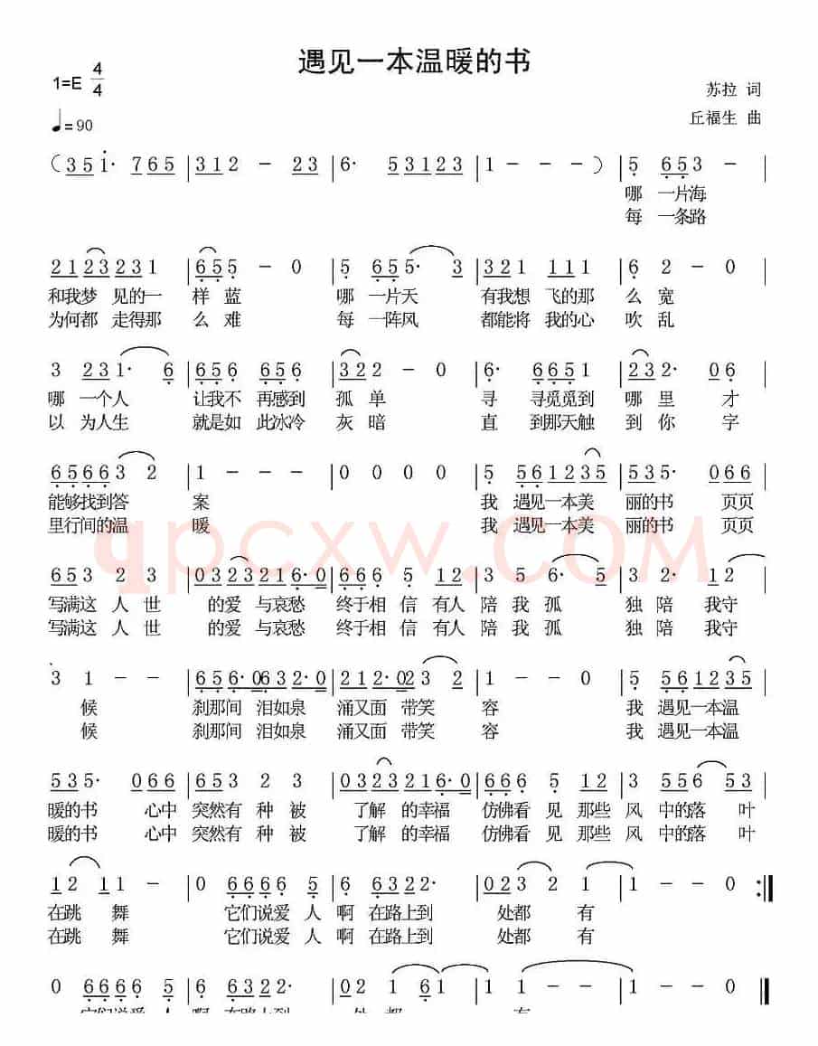 遇见一本温暖的书