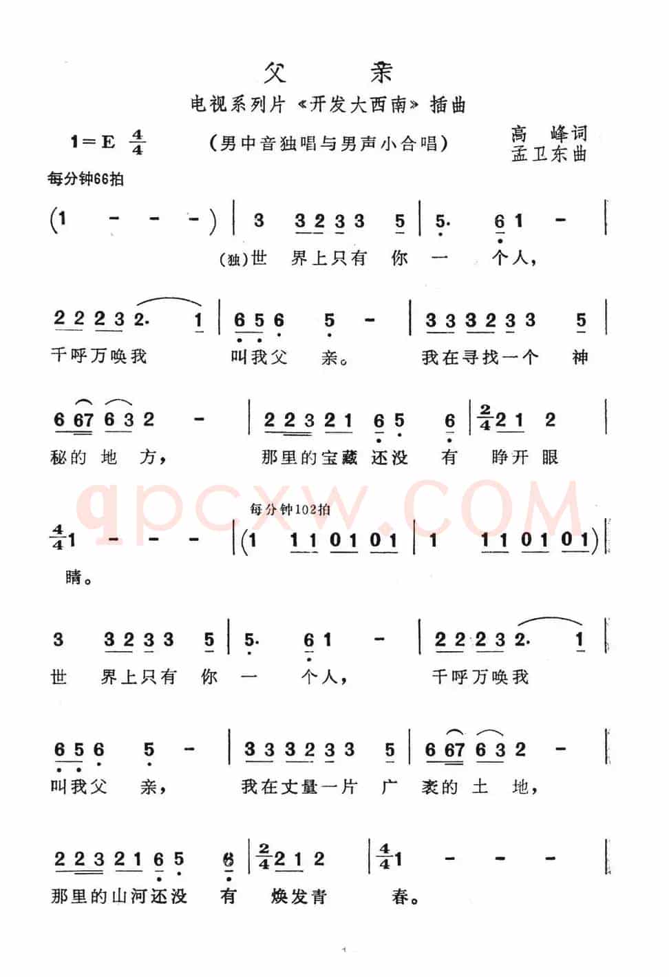 父亲（《开发大西南》插曲）