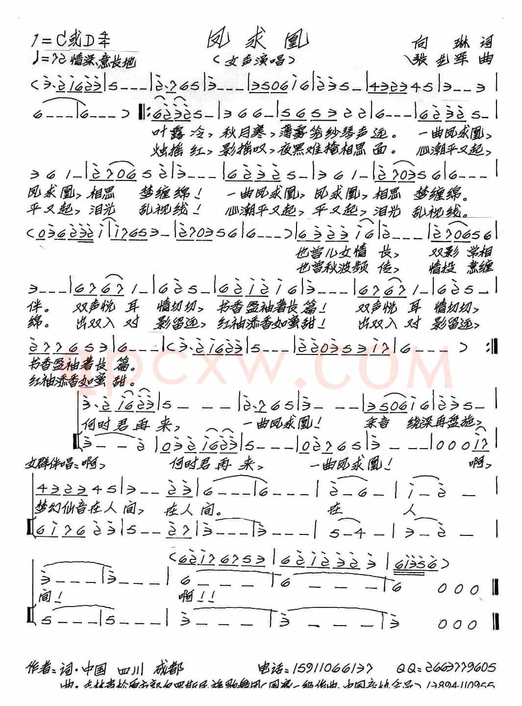 凤求凰（向琳词 张艺军曲）