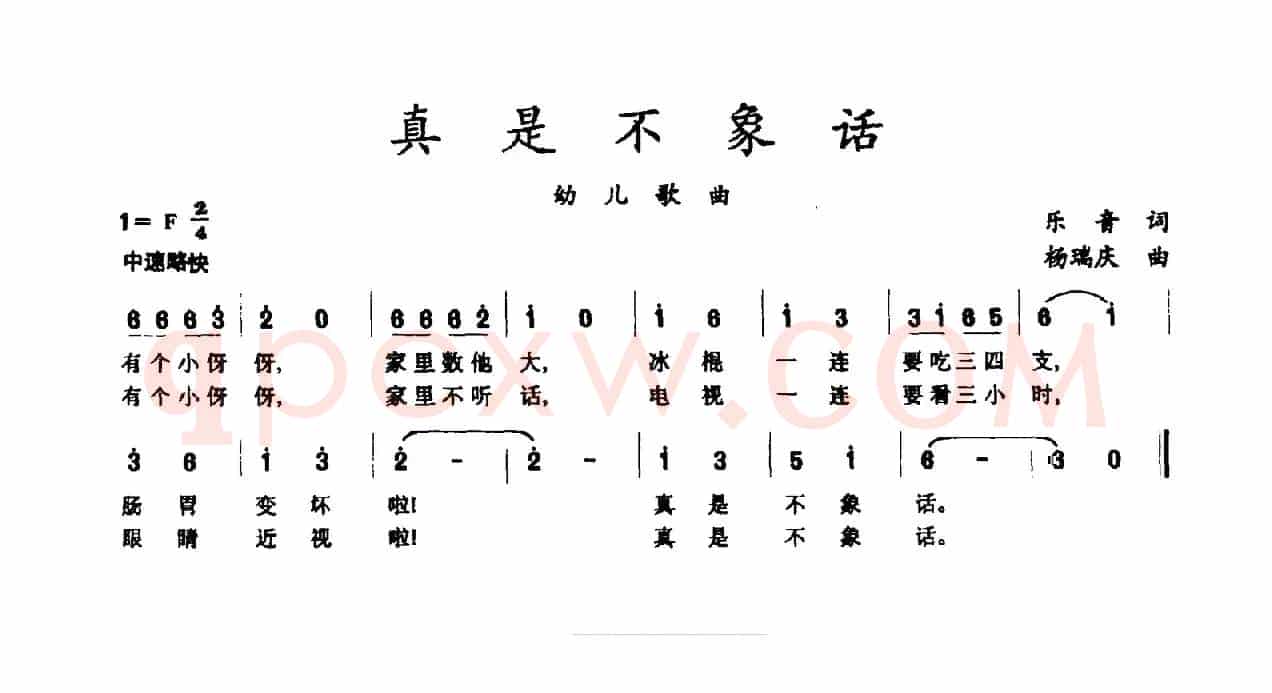 真是不象话