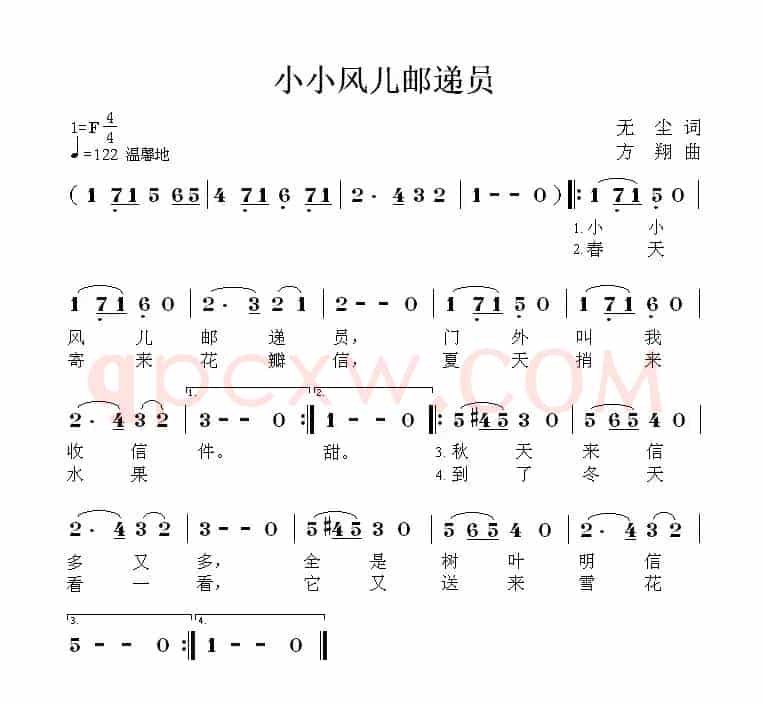 小小风儿邮递员