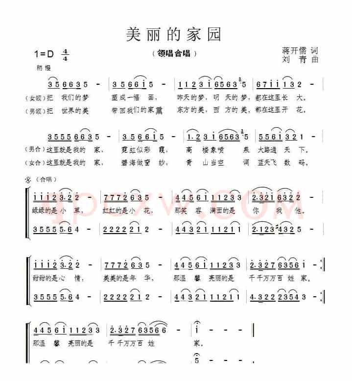美丽的家园（蒋开儒词 刘青曲）
