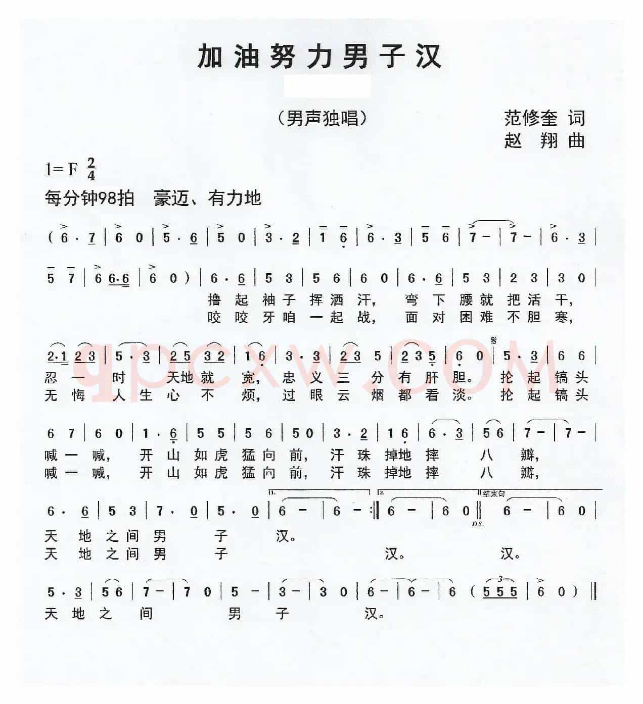 加油努力男子汉