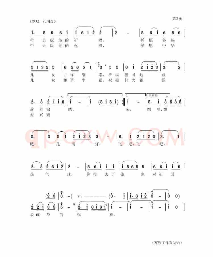 飘吧，孔明灯